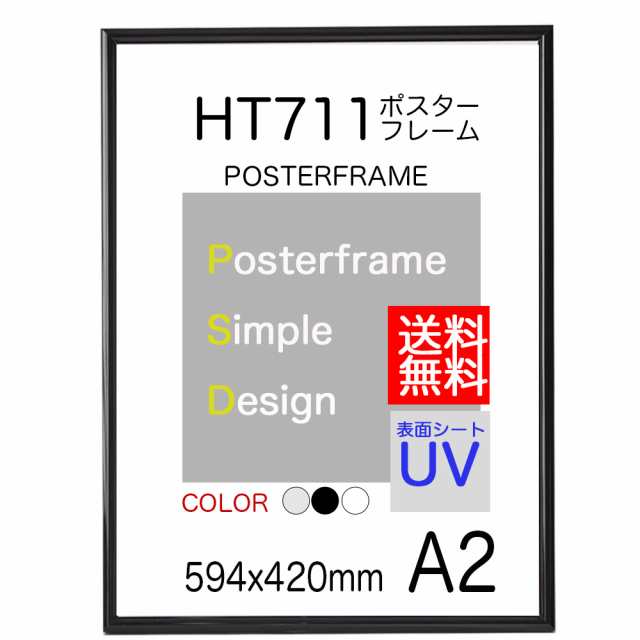 ポスターフレーム Ht711 A2サイズ 594x420ｍｍ Uvカットシート 送料無料の通販はau Pay マーケット ポスター パネルクリエイトショップ