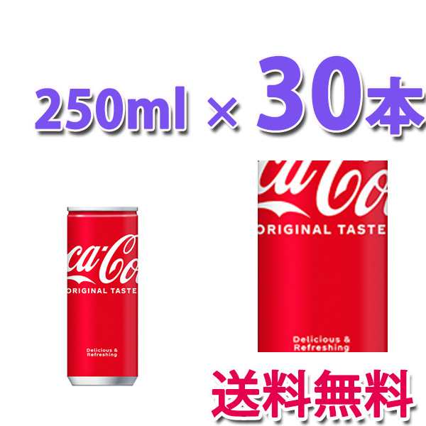 日本に コカ・コーラ250ml 1缶 | artfive.co.jp