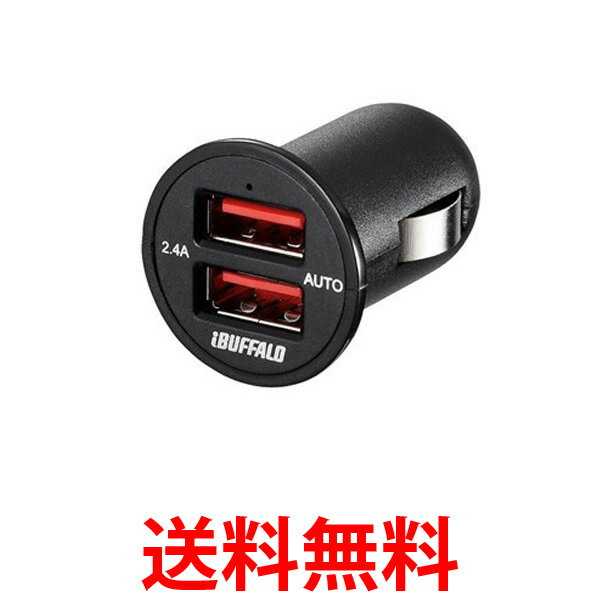 iBUFFALO BSMPS2401P2BK USBカーチャージャー 2.4A急速2ポート シガーチャージャー オートパワーセレクト搭載 送料無料 
