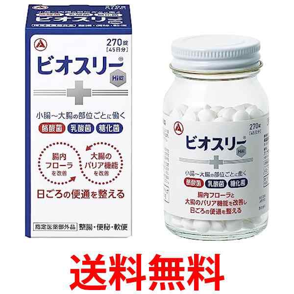 ビオスリーHi錠 270錠 指定医薬部外品 整腸剤 酪酸菌 糖化菌 乳酸菌