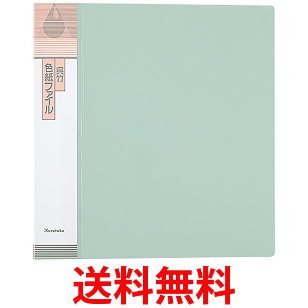 色紙ファイル 呉竹 KN20 呉竹 書道用品 - 書道用具