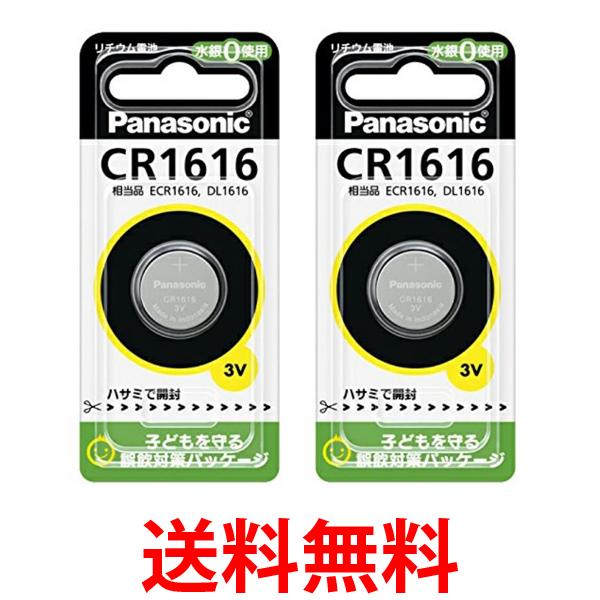 2個セット Panasonic CR1616P パナソニック CR-1616 コイン形リチウム電池 3V 送料無料