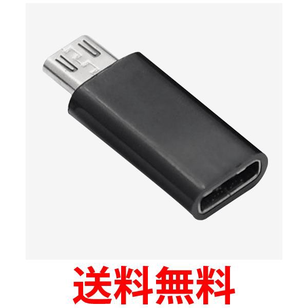 micro usb type-c 変換アダプタ type-c to マイクロusb 充電 変換