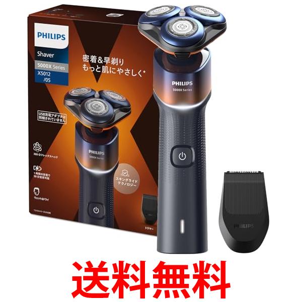 フィリップス X5012/05 5000X シリーズ 電動シェーバー 電気シェーバー 回転式 27枚刃 髭剃りメンズ PHILIPS 送料無料