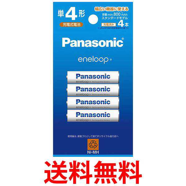 単4形充電池 4本パック BK-4MCC/4C パナソニック エネループ PANASONIC eneloop 単四形充電池 送料無料の通販はau  PAY マーケット - ☆お客様の一番でありたい☆ベストワン