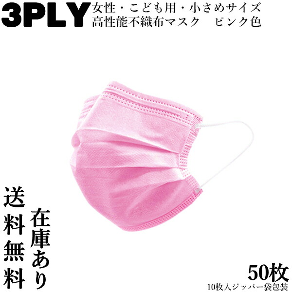 5個セット マスク ピンク 10枚入り 小さめ 女性 子供用 キレイ
