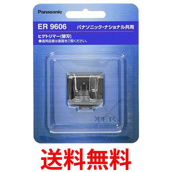 パナソニック ER9606 替刃 ヒゲトリマー用 Panasonic クリアランス