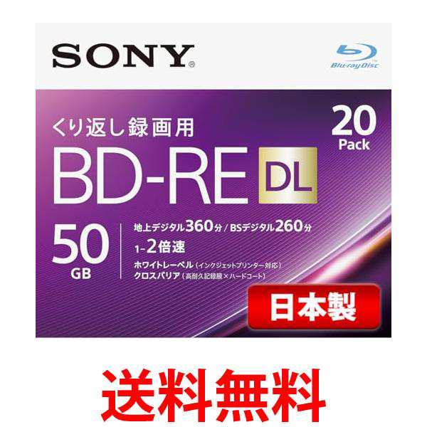 ソニー 20BNE2VJPS2 ビデオ用 ブルーレイディスク BD-RE DL 50GB 繰り返し録画用 20枚入り 2倍速 SONY 送料無料