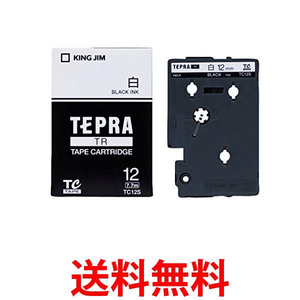 キングジム TC12S 白 テープカートリッジ テプラTR 12mm 送料無料