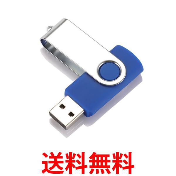 Usbメモリ ブルー 32gb Usb2 0 Usb キャップレス フラッシュメモリ 回転式 おしゃれ コンパクト 管理c 送料無料の通販はau Pay マーケット お客様の一番でありたい ベストワン