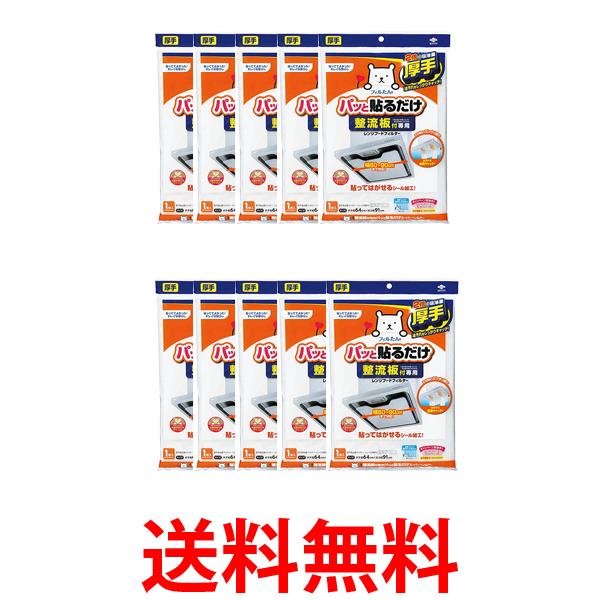 10個セット 東洋アルミ 3074 整流板付専用パッと貼るだけスーパーフィルター 送料無料の通販は 5,786円