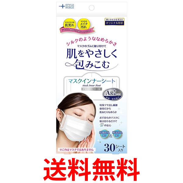 10個セット ノーブル 肌をいたわるマスクインナーシート 30枚 NOBLE 送料無料の通販は 8,842円