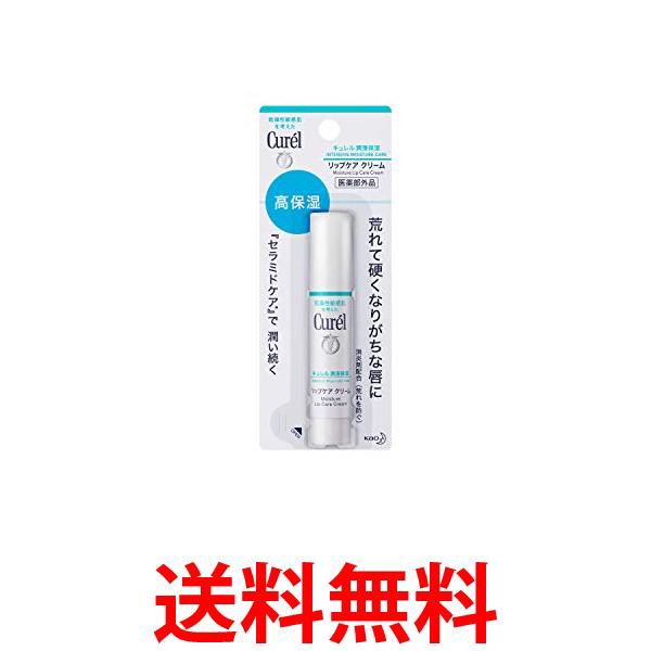 10個セット キュレル リップケアスティック 4.2g 送料無料