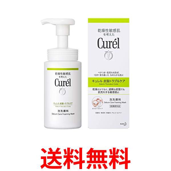 3個セット キュレル 皮脂トラブルケア泡洗顔料 150ml 送料無料の通販は