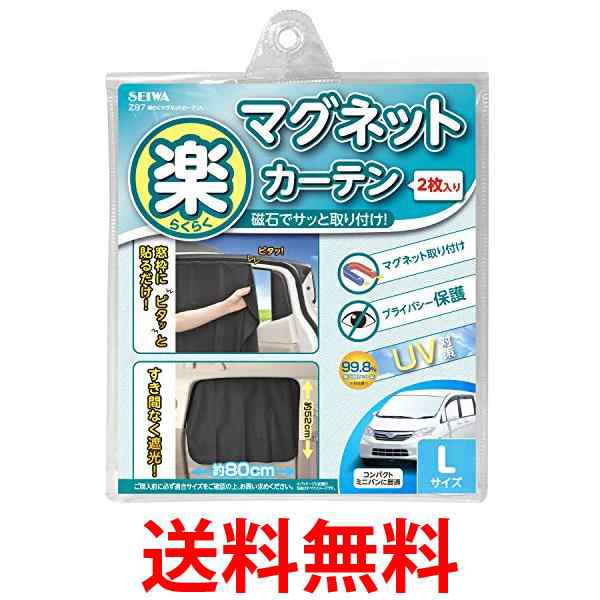 10個セット セイワ L Z87 楽らくマグネットカーテン 送料無料の通販は