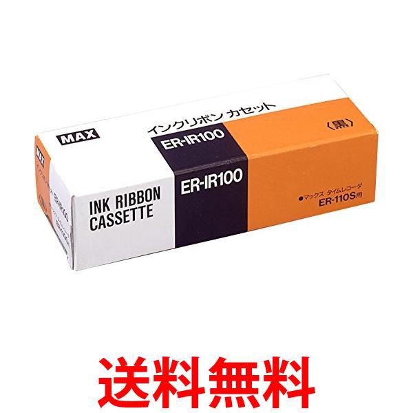 10個セット マックス インクリボン ER-IR100 黒 MAX 送料無料