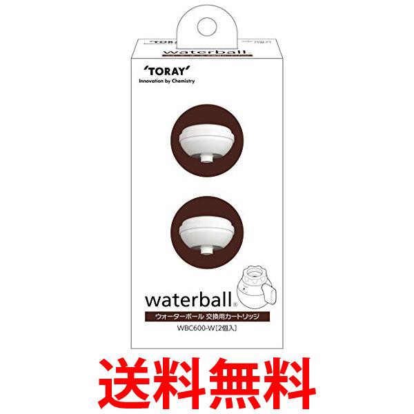 10個セット TORAY WBC600-W 東レ waterball ウォーターボール 交換用カートリッジ 浄水器用カートリッジ (2個入) 送料無料