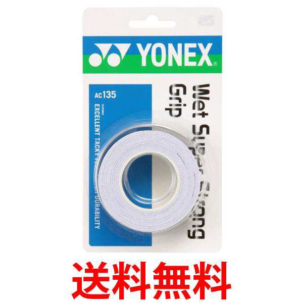 10個セット ヨネックス AC135-011 ホワイト ウェットスーパーストロンググリップ YONEX 送料無料の通販は