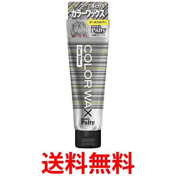 10個セット メンズパルティ カラーワックス クールシルバー 70g ヘアワックス ダリヤ 送料無料