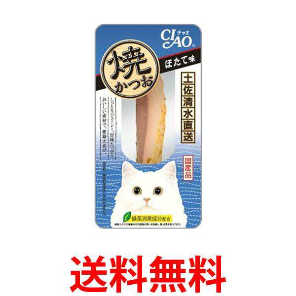 48個セット いなば YK-02 焼かつお ほたて味 1本入チャオ  CIAO いなばペットフード 送料無料の通販は
