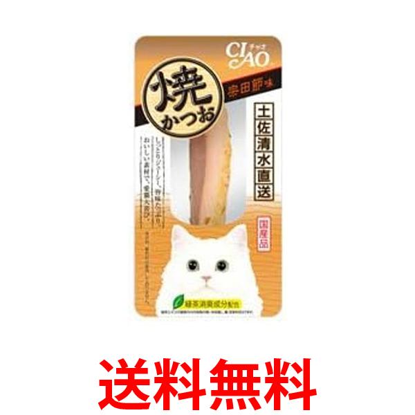 48個セット いなば YK-22 焼かつお 高齢猫用 1本入り チャオ CIAO いなばペットフード 送料無料の通販は 5,350円