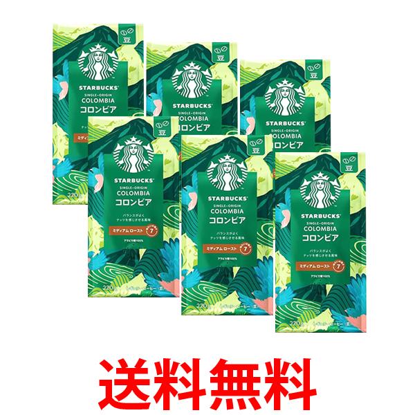 6個セット ネスレ スターバックス コーヒー コロンビア 220g 豆 送料無料