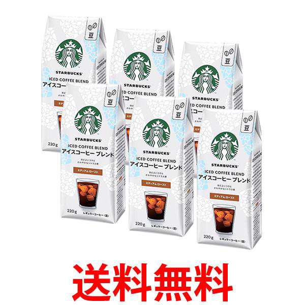 6個セット ネスレ スターバックス コーヒー アイスコーヒー ブレンド 220g 送料無料