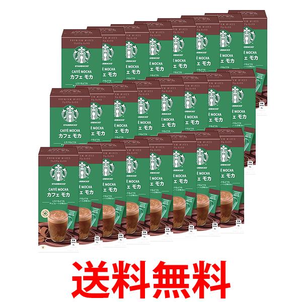 24個セット ネスレ スターバックス プレミアムミックス カフェモカ 4本 送料無料の通販は