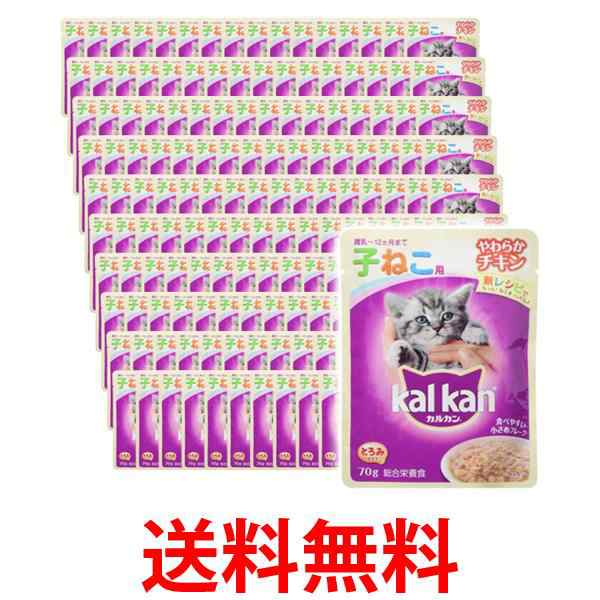 160個セット カルカン パウチ 12ヵ月までの子ねこ用 やわらかチキン 70ｇ 送料無料の通販は