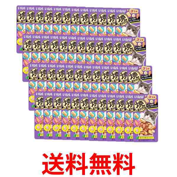 48個セット いなば 焼ミックス 3つの味 かつお節 チキンスープ いか風味 25g 送料無料