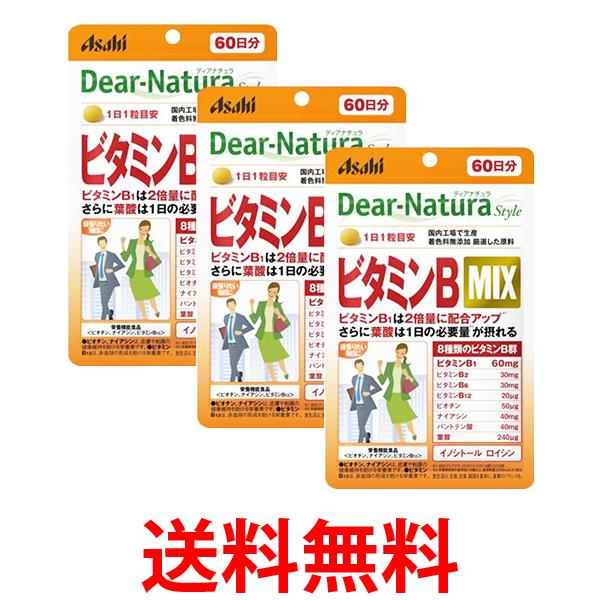 3個セット アサヒ ディアナチュラスタイル ビタミンB MIX 60日分 60粒 Dear-Natura 送料無料