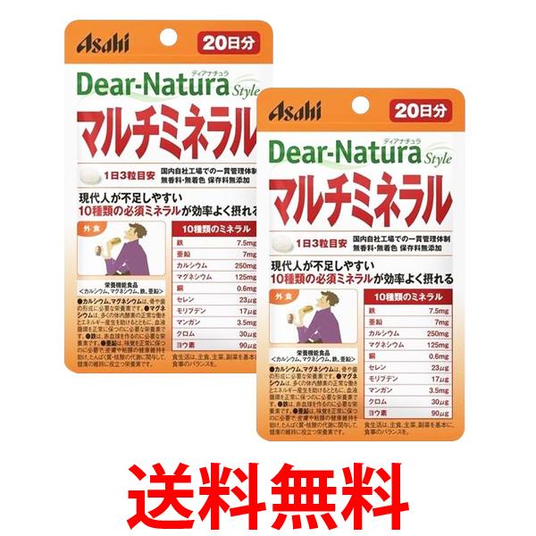 2個セット アサヒ ディアナチュラスタイル マルチミネラル 20日分 60粒 Dear-Natura 送料無料