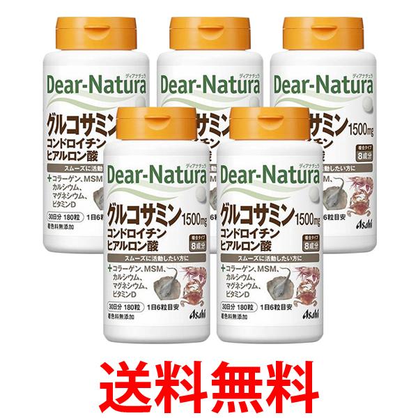 5個セット アサヒ  ディアナチュラ グルコサミン・コンドロイチン・ヒアルロン酸  30日分180粒 送料無料 5,253円