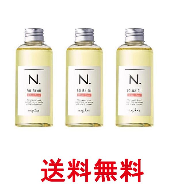 Nドット　アーバン　ローズ　ポリッシュオイル150m ３本セット 3個セット ナプラ N. エヌドット ポリッシュオイル UR アーバンローズ