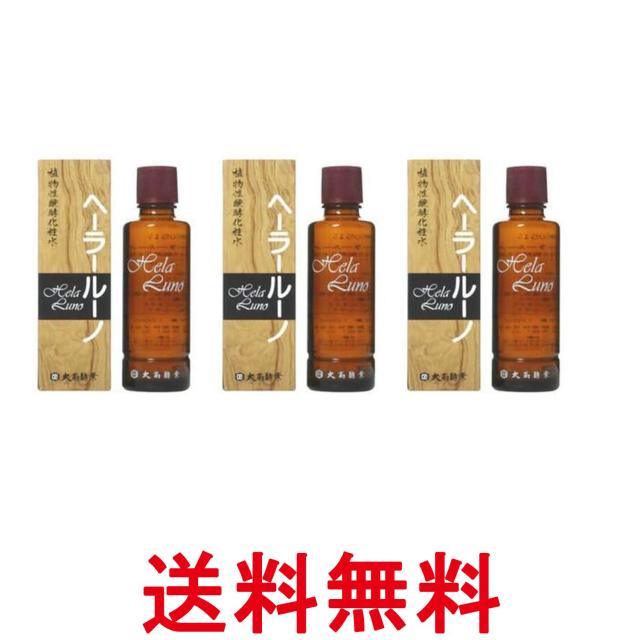 3個セット 大高酵素 ヘーラールーノ 植物エキス発酵化粧水 120ml 送料無料