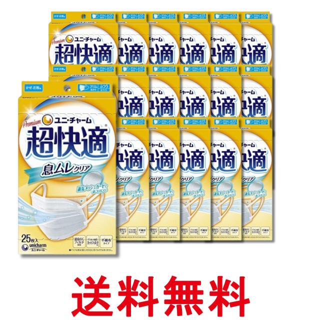 18個セット ユニチャーム 超快適マスク 息ムレクリア ふつうサイズ 25枚入 プリーツタイプ 不織布 内側メッシュガーゼ 送料無料