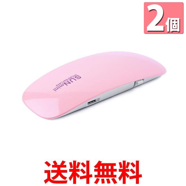 2個セット ◇3ヶ月保証付◇ ネイル ライト ジェルネイル UVライト レジン硬化 LED UV ミニ コンパクト 薄型 軽量 パワフル 硬化 ピンク  スマホ／タブレット ビューティ・コスメ