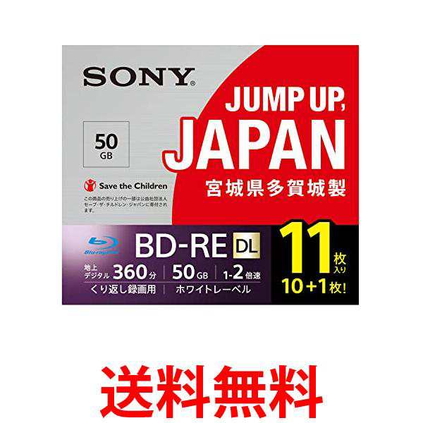 2個セット ソニー 11BNE2VPPS2 ビデオ用ブルーレイディスク BD-RE 2層 50GB 2倍速 10枚+1枚の増量パック SONY 送料無料