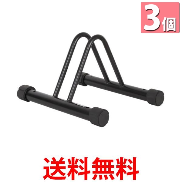 3個セット 自転車スタンド 自転車ラック 1台 倒れない 玄関 自転車 スタンド 屋内 屋外 室内 送料無料