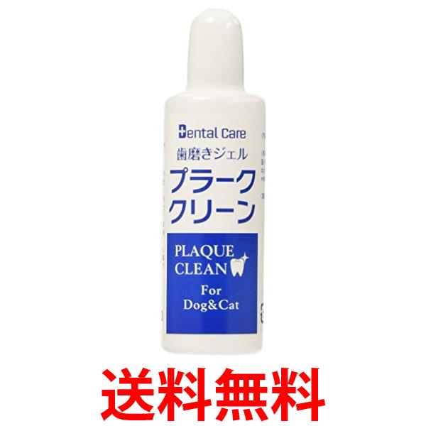 3個セット ニチドウ プラーククリーン45ml NICHIDO 送料無料