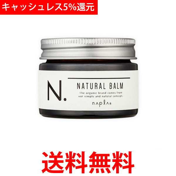 ｎ ナチュラルバーム ４５ｇ 通販 Au Pay マーケット