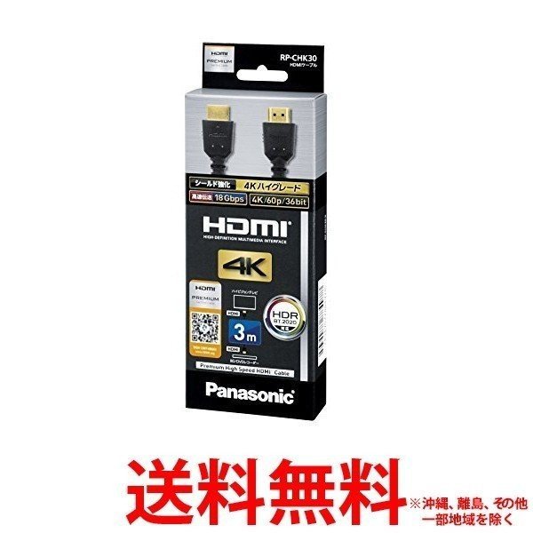 Panasonic HDMIケーブル 3.0m RP-CHK30-K