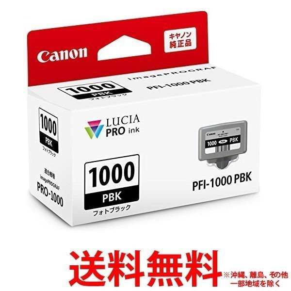 Canon インクタンク PFI-1000PBK - インクリボン
