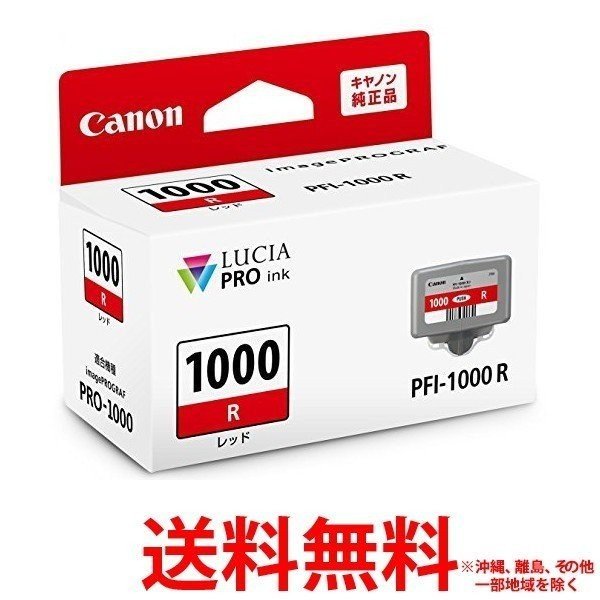 Canon PFI-1000Rの通販は 5,022円