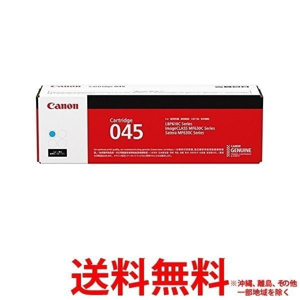 Canon トナーカートリッジ シアン CRG-045CYN