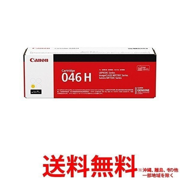 Canon トナーカートリッジ CRG-046HYEL