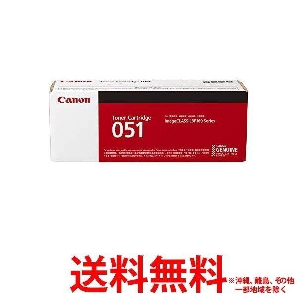 Canon トナーカートリッジ CRG-051の通販は