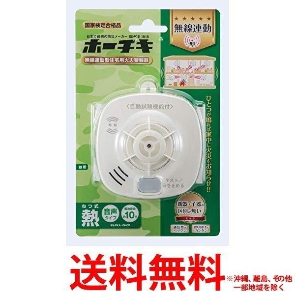 住宅用火災警報器 煙式 ホーチキ 20個セット 住宅用火災警報器 煙式 ホーチキ 20個セット 住宅用火災警報器