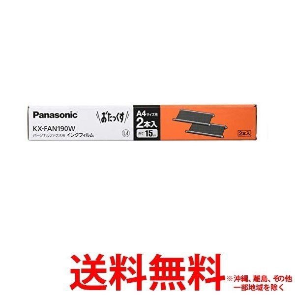 Panasonic インクフィルムKX-FAN190 W 1 本おたっくす - その他