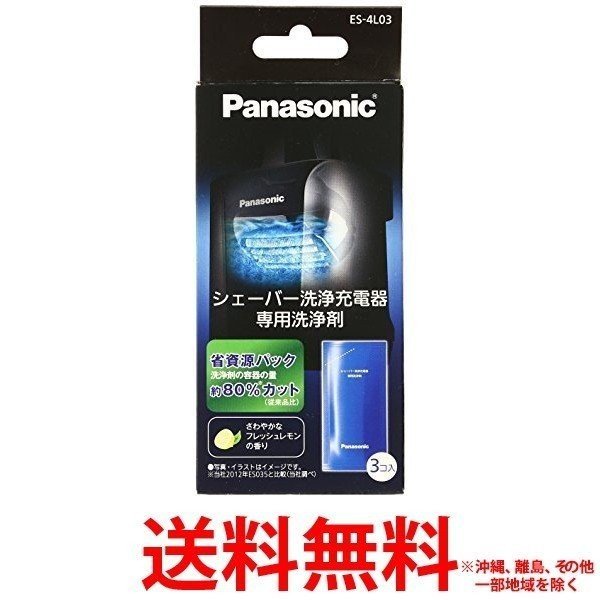 パナソニック シェーバー洗浄充電器専用洗浄剤 ES-4L03(3コ入)